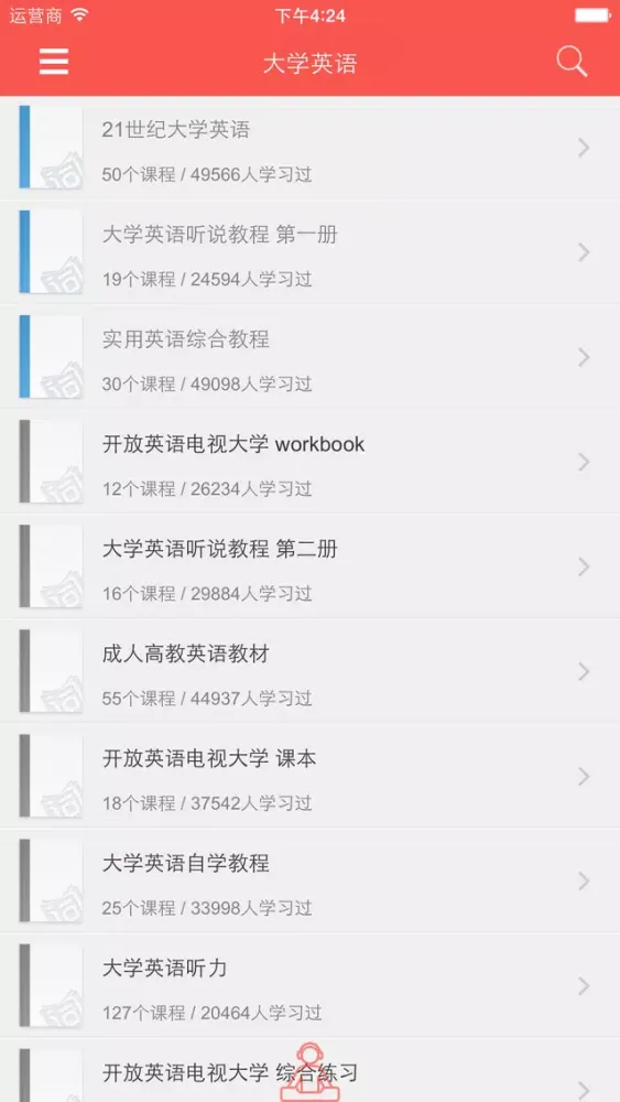 大学英语 - 大学英语四六级必听精选 Screenshots