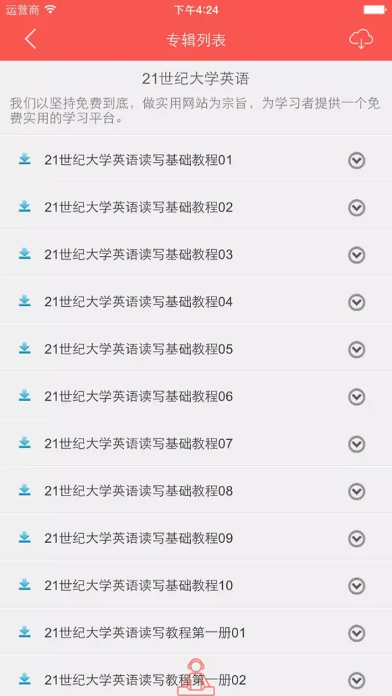大学英语 - 大学英语四六级必听精选 Screenshots