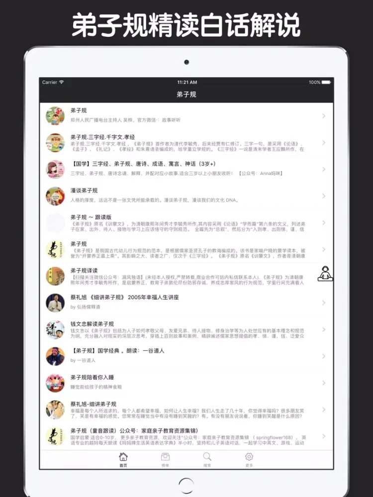Captures d'écran de 弟子规有声国学经典诵读儿童启蒙教程 - 和我一起学国学 iPad 