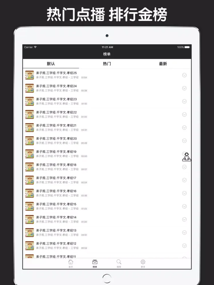 Captures d'écran de 弟子规有声国学经典诵读儿童启蒙教程 - 和我一起学国学 iPad 