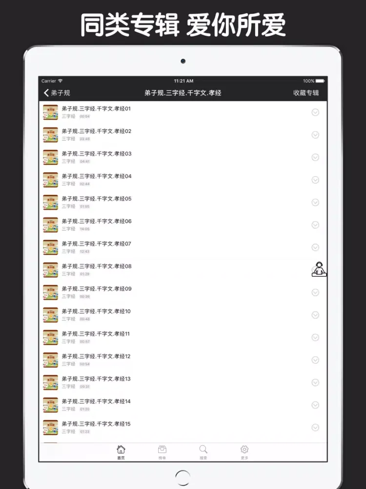 Captures d'écran de 弟子规有声国学经典诵读儿童启蒙教程 - 和我一起学国学 iPad 