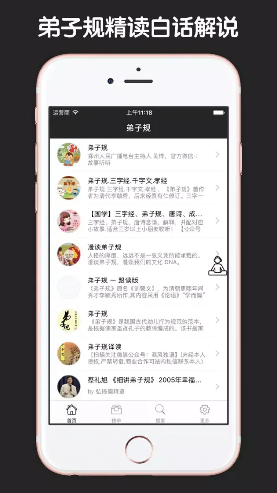 Captures d'écran de 弟子规有声国学经典诵读儿童启蒙教程 - 和我一起学国学
