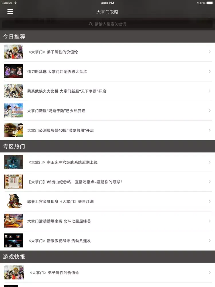 最全攻略 for 大掌门 iPad 应用截图