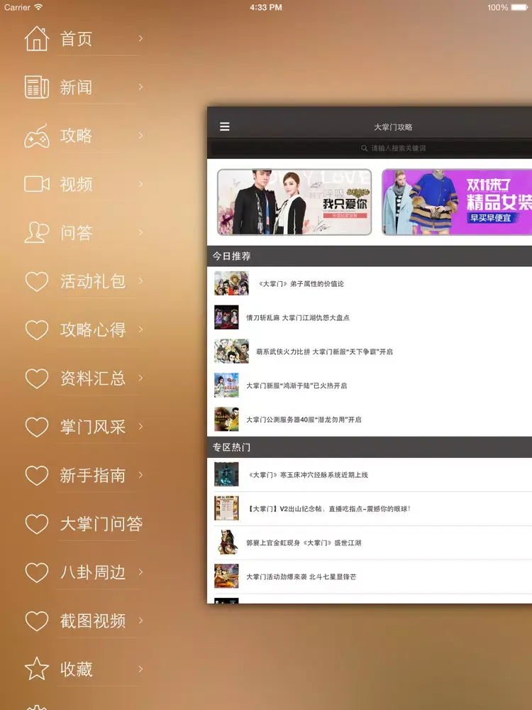 最全攻略 for 大掌门 iPad 应用截图