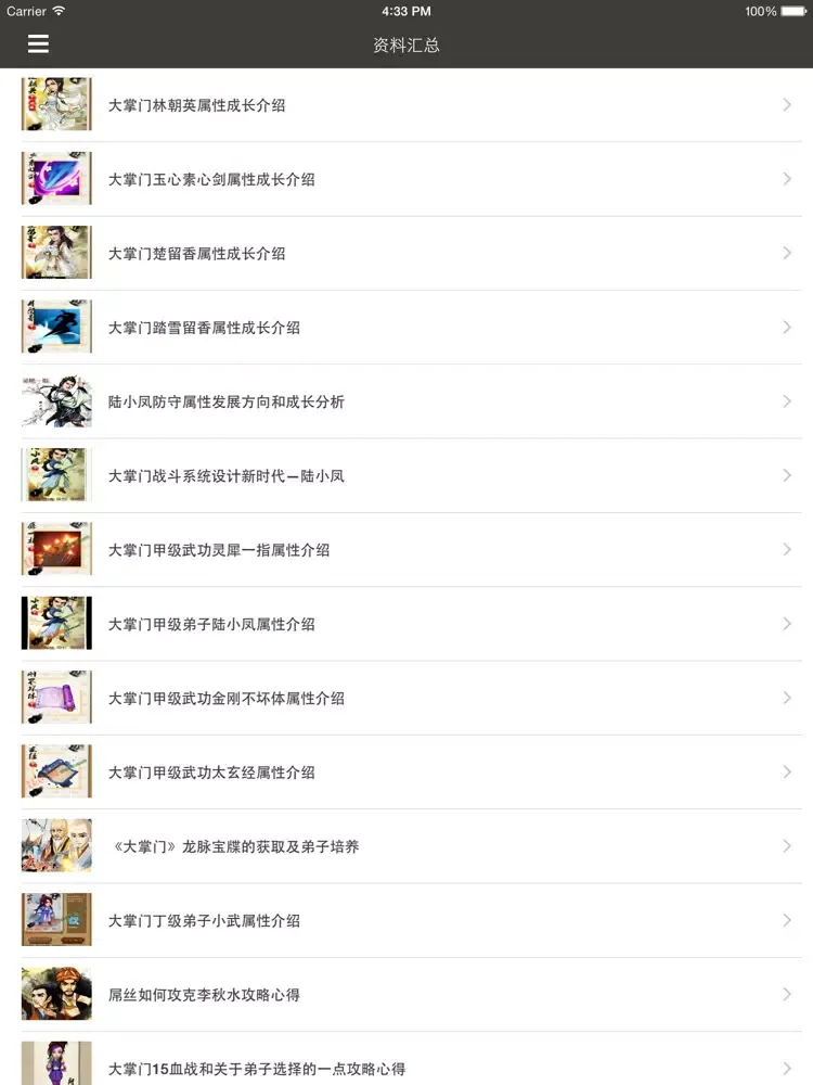 最全攻略 for 大掌门 iPad 应用截图