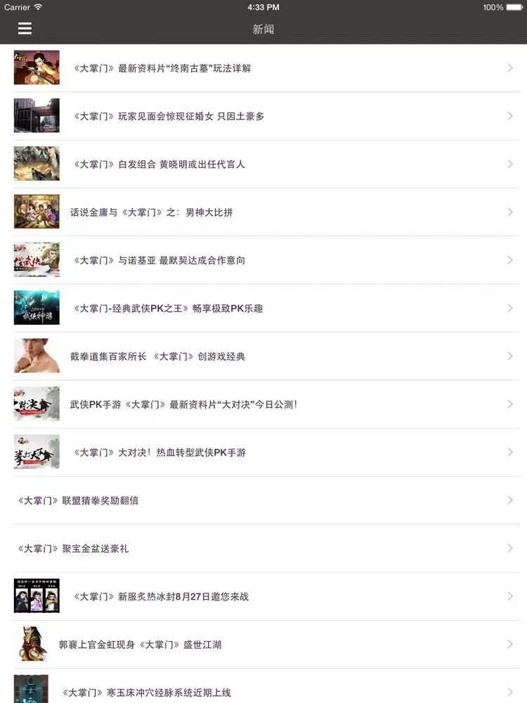 最全攻略 for 大掌门 iPad 应用截图