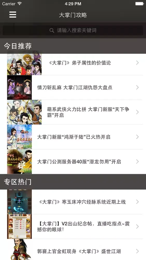 最全攻略 for 大掌门应用截图