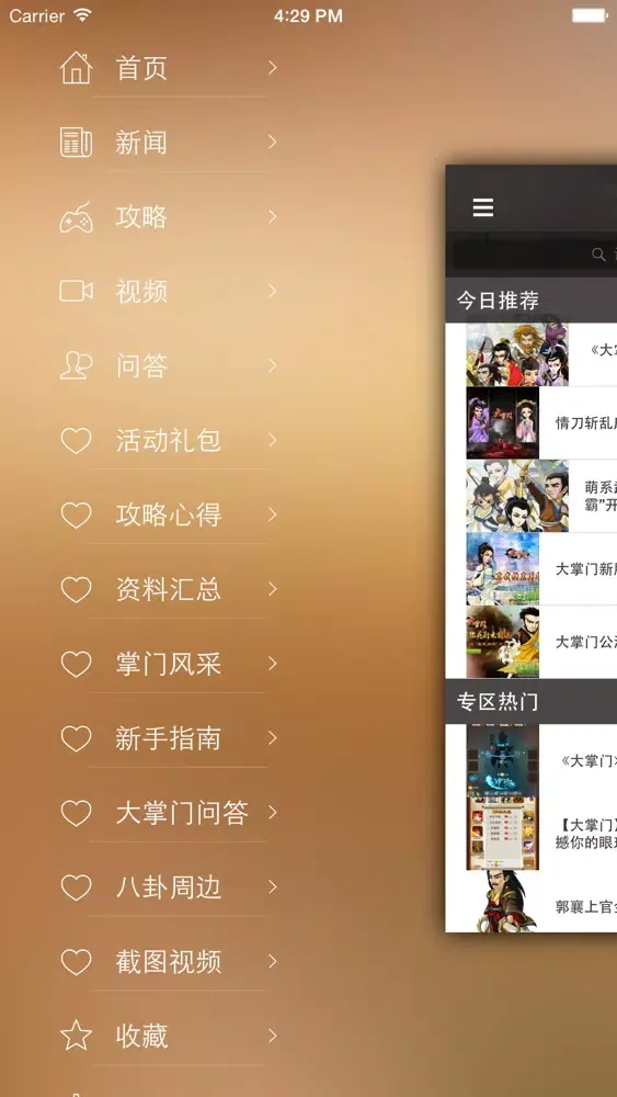 最全攻略 for 大掌门应用截图