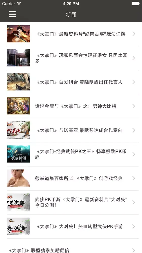 最全攻略 for 大掌门应用截图