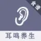 耳鸣养生食疗百科 - 耳鸣吃什么好?