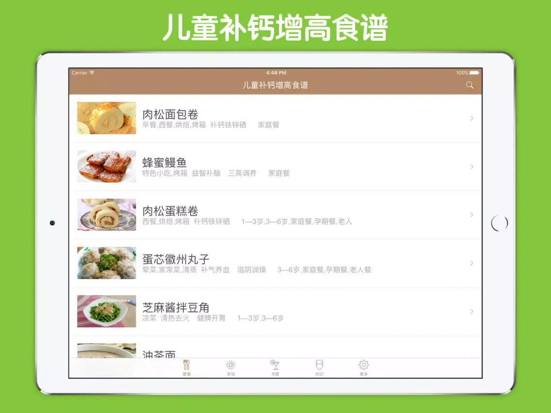 Captures d'écran de 儿童补钙增高食谱 - 儿童食谱大全 iPad 