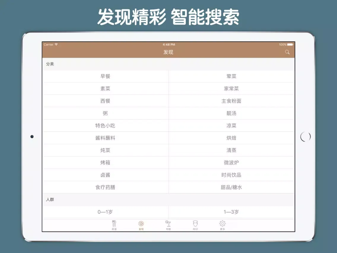 Captures d'écran de 儿童补钙增高食谱 - 儿童食谱大全 iPad 