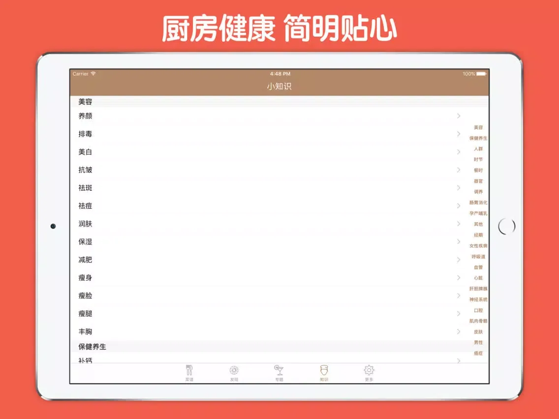 Captures d'écran de 儿童补钙增高食谱 - 儿童食谱大全 iPad 