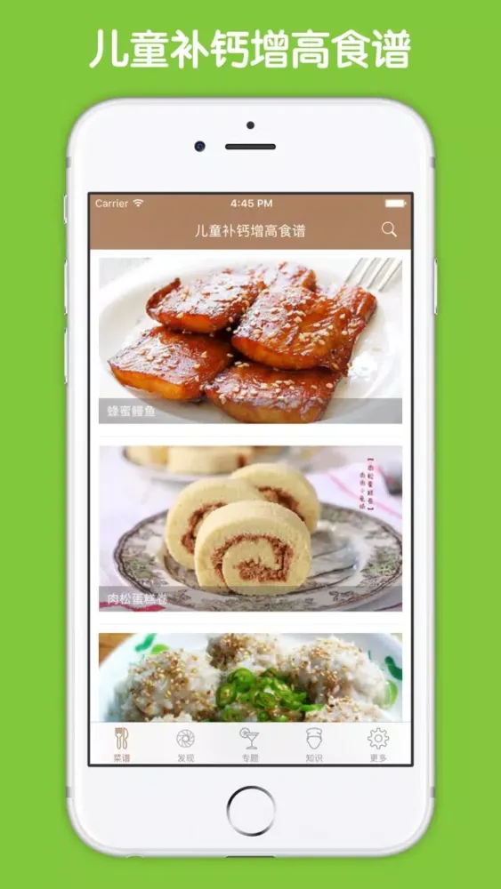Captures d'écran de 儿童补钙增高食谱 - 儿童食谱大全