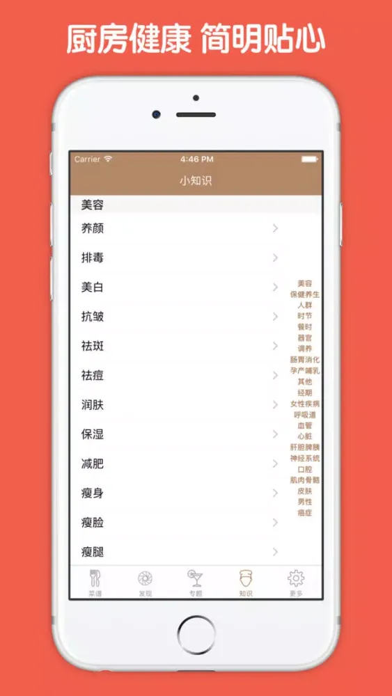 Captures d'écran de 儿童补钙增高食谱 - 儿童食谱大全