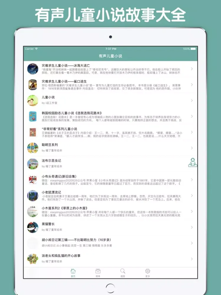 Tangkapan skrin 有声儿童小说故事大全 - 听儿童故事睡前晚安必备 iPad 