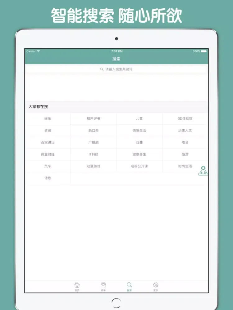 Tangkapan skrin 有声儿童小说故事大全 - 听儿童故事睡前晚安必备 iPad 