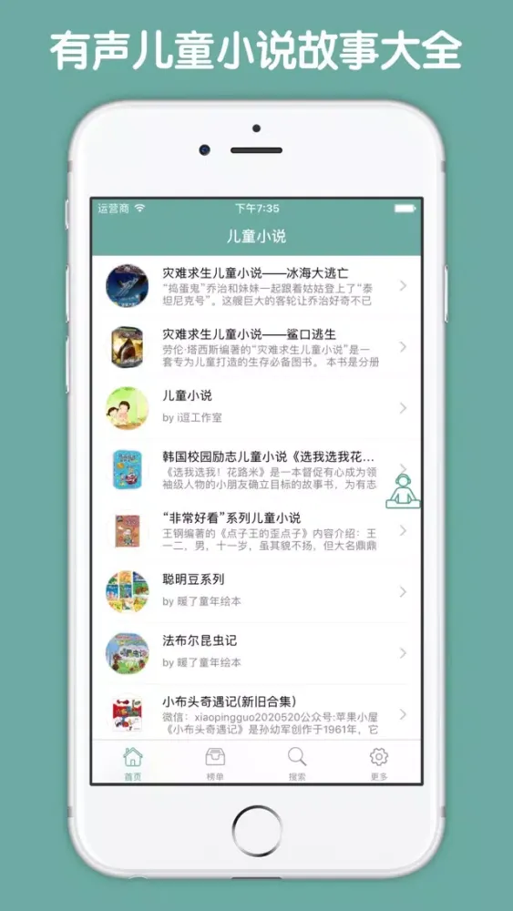 Tangkapan skrin 有声儿童小说故事大全 - 听儿童故事睡前晚安必备