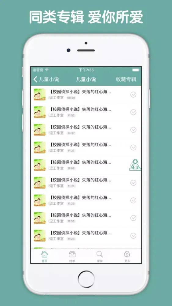 Tangkapan skrin 有声儿童小说故事大全 - 听儿童故事睡前晚安必备