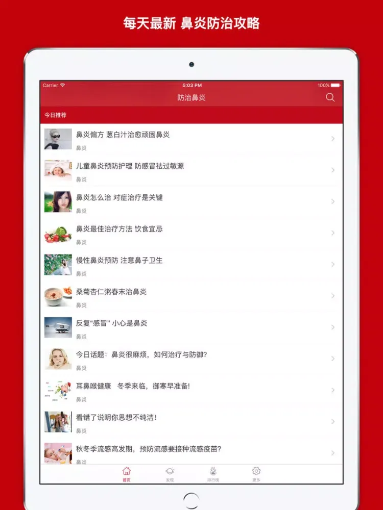 Tangkapan layar 防治鼻炎 - 治疗鼻炎的穴位按摩及偏方大全 iPad 