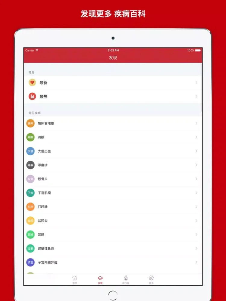 Tangkapan layar 防治鼻炎 - 治疗鼻炎的穴位按摩及偏方大全 iPad 