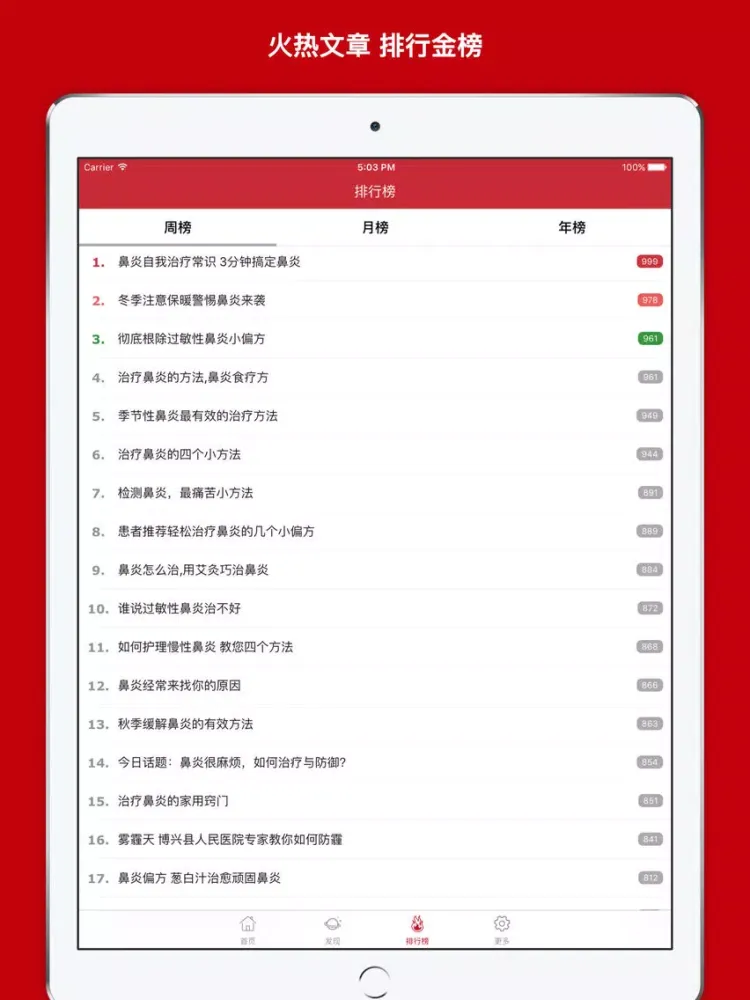 Tangkapan layar 防治鼻炎 - 治疗鼻炎的穴位按摩及偏方大全 iPad 