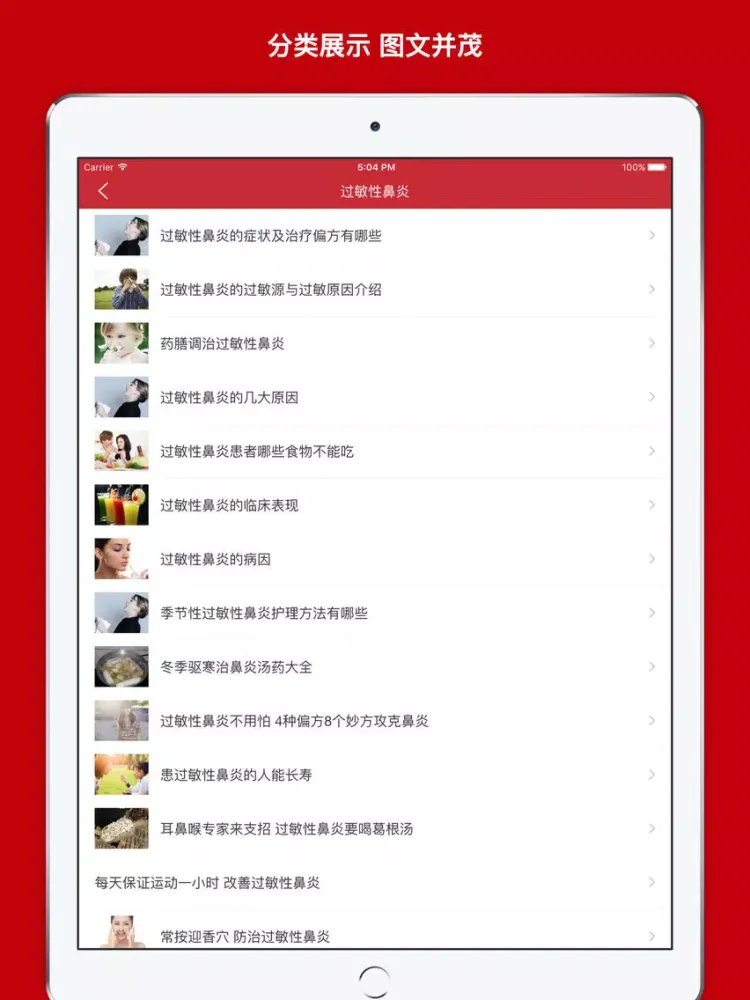 Tangkapan layar 防治鼻炎 - 治疗鼻炎的穴位按摩及偏方大全 iPad 