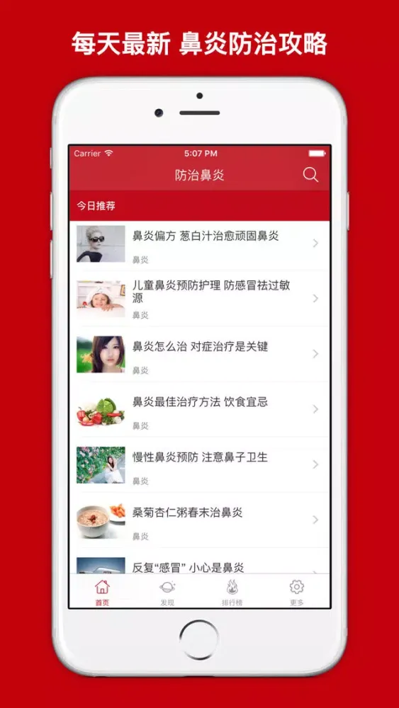 Tangkapan layar 防治鼻炎 - 治疗鼻炎的穴位按摩及偏方大全