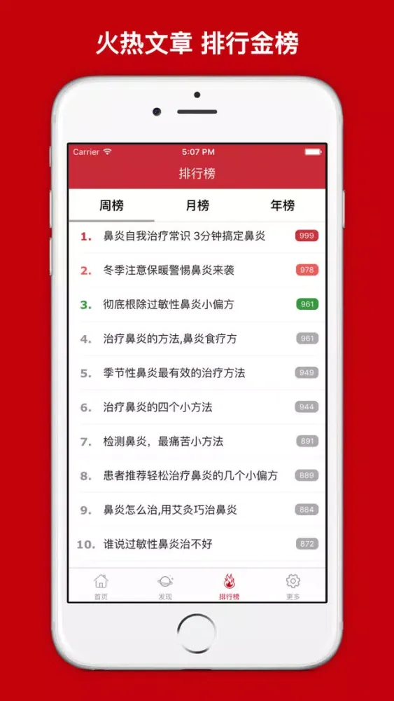 Tangkapan layar 防治鼻炎 - 治疗鼻炎的穴位按摩及偏方大全