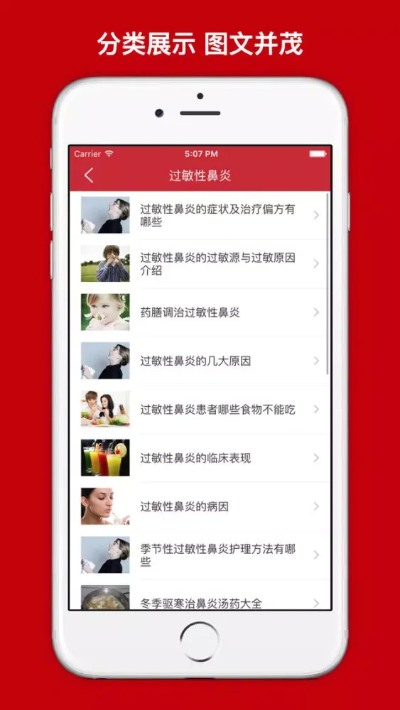 Tangkapan layar 防治鼻炎 - 治疗鼻炎的穴位按摩及偏方大全