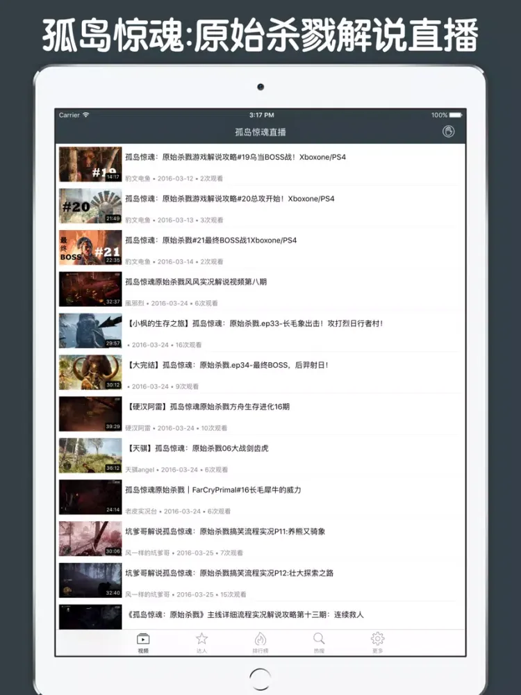 Screenshot di 直播解说盒子 For 孤岛惊魂:原始杀戮 iPad 