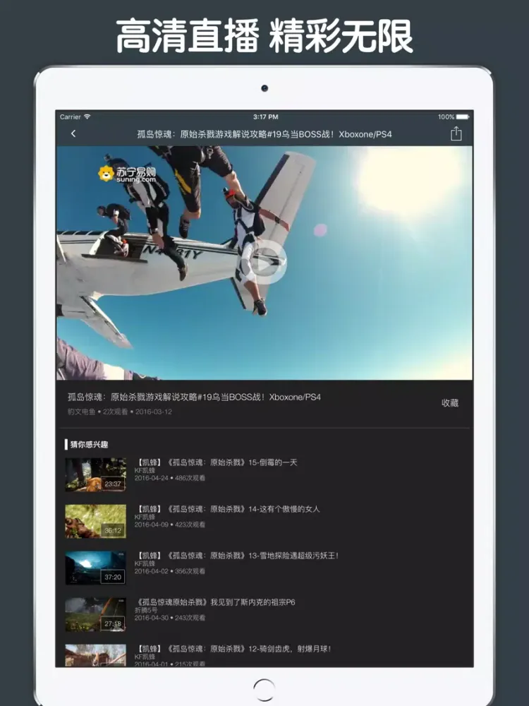 Screenshot di 直播解说盒子 For 孤岛惊魂:原始杀戮 iPad 