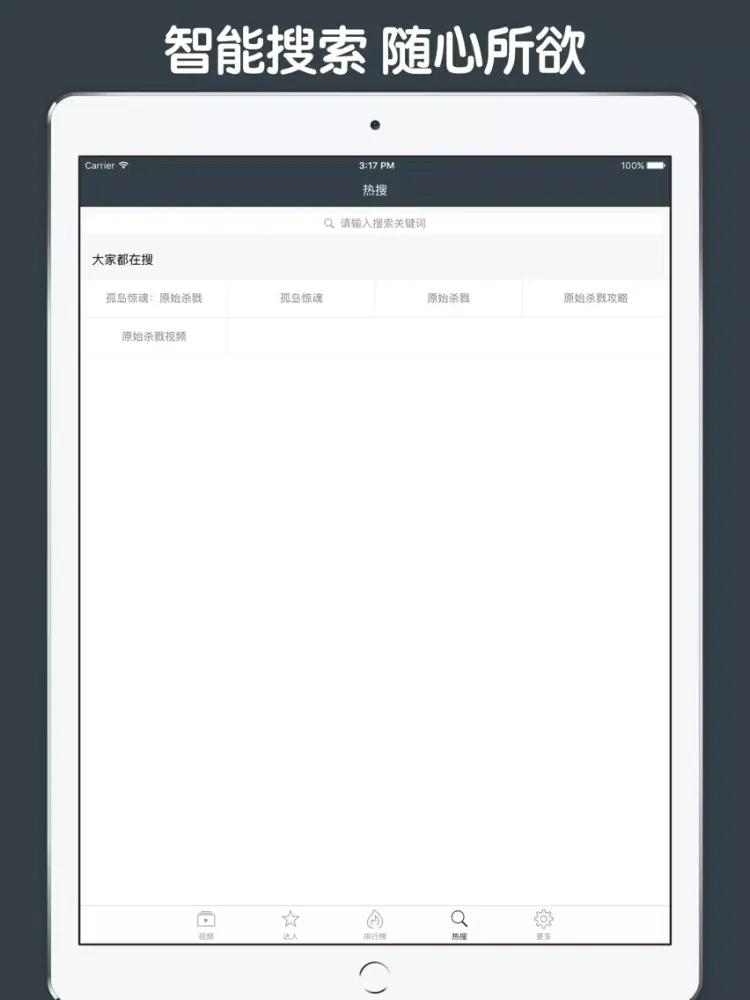 Screenshot di 直播解说盒子 For 孤岛惊魂:原始杀戮 iPad 