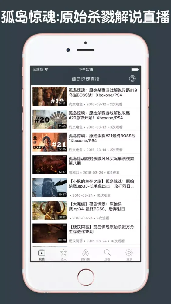 Screenshot di 直播解说盒子 For 孤岛惊魂:原始杀戮