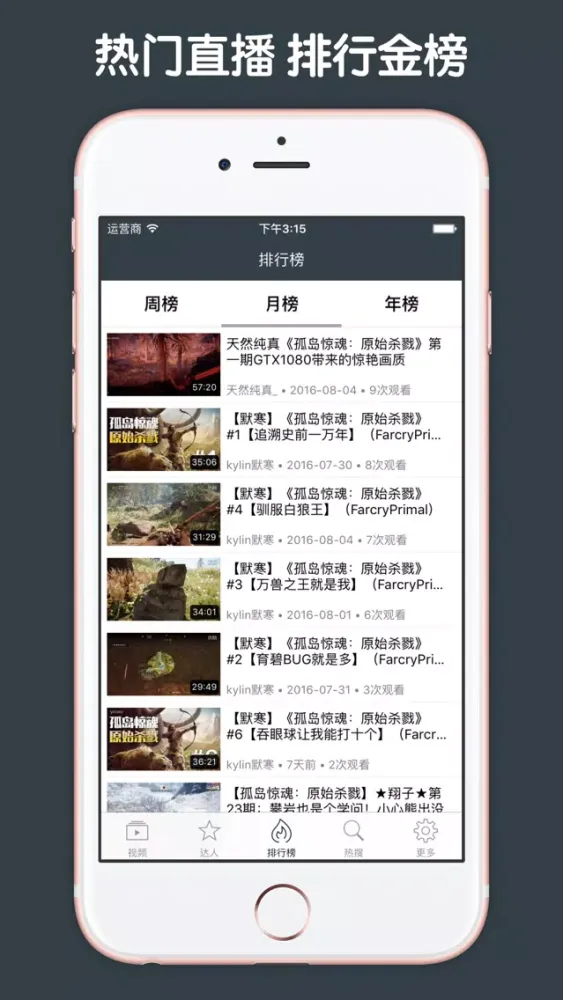 Screenshot di 直播解说盒子 For 孤岛惊魂:原始杀戮