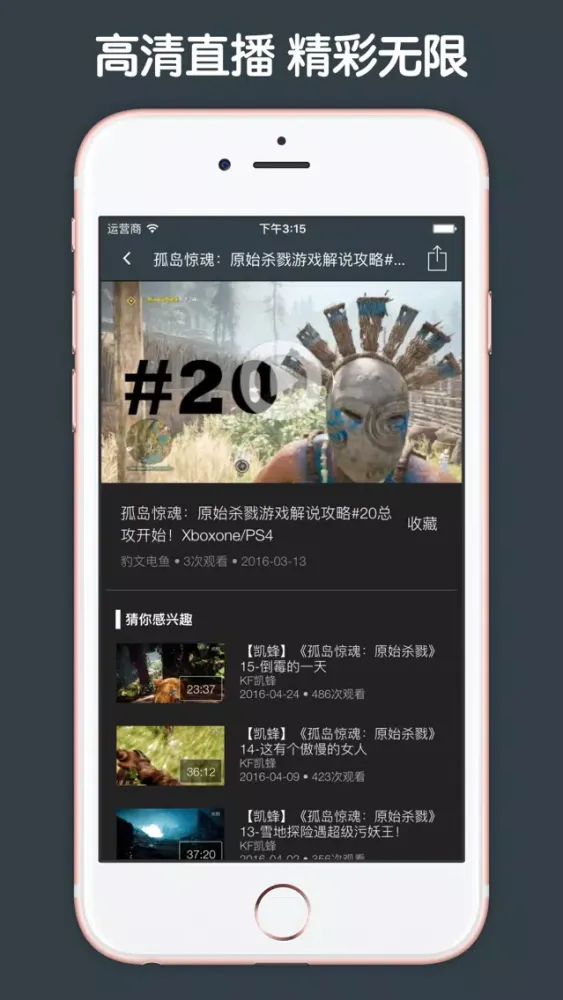 Screenshot di 直播解说盒子 For 孤岛惊魂:原始杀戮