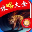 攻略大全 For 挂挂三国
