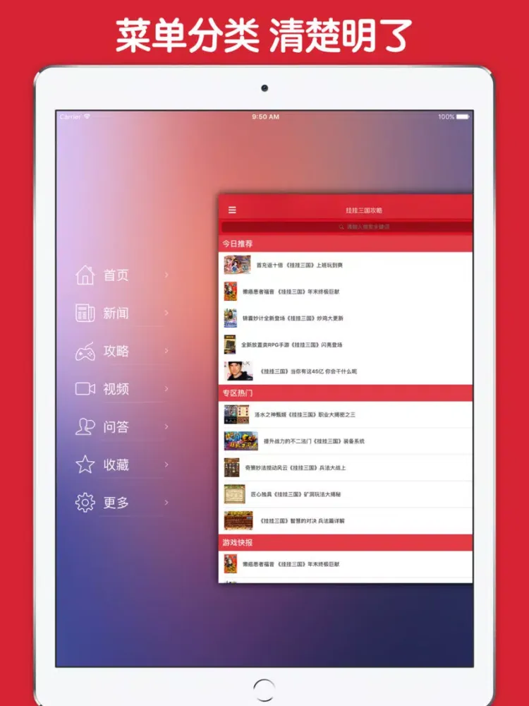 攻略大全 For 挂挂三国 iPad  Ekran Görüntüleri