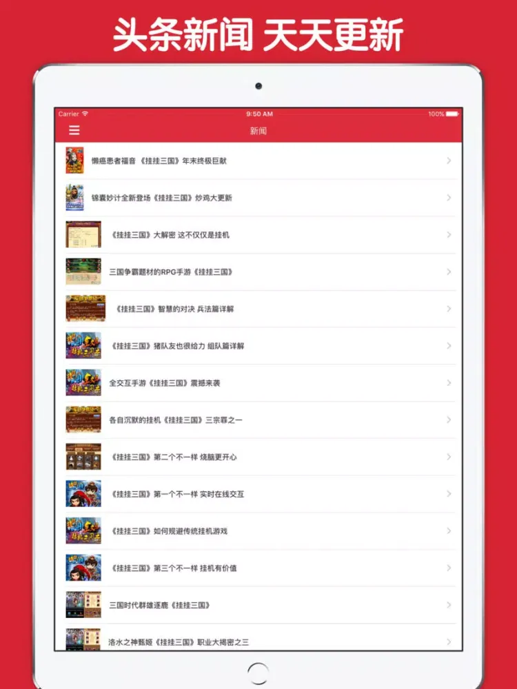 攻略大全 For 挂挂三国 iPad  Ekran Görüntüleri