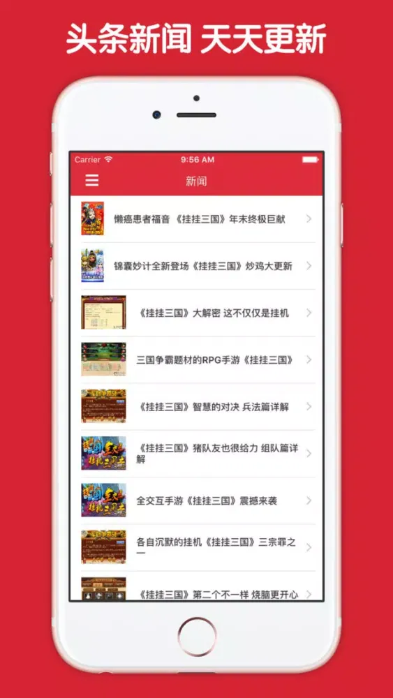 攻略大全 For 挂挂三国 Ekran Görüntüleri