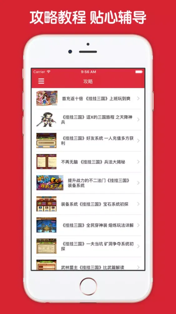 攻略大全 For 挂挂三国 Ekran Görüntüleri