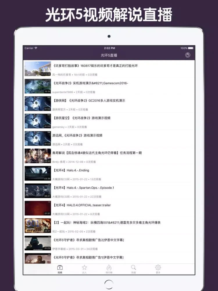 直播解说盒子 For 光环5 iPad  سکرین شاٹس
