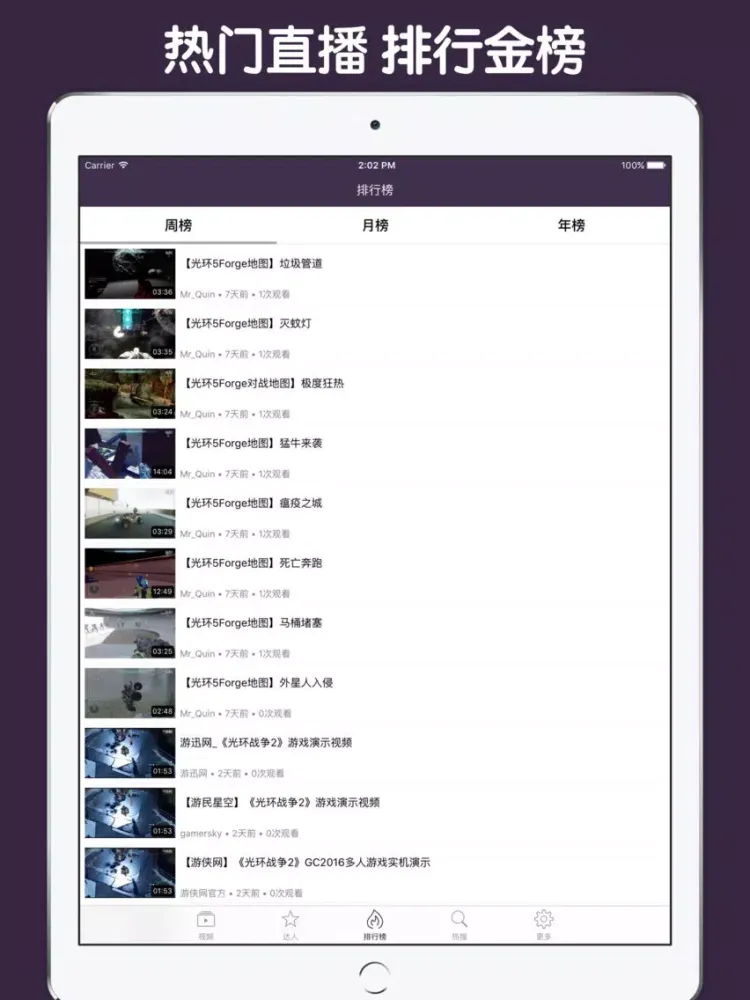 直播解说盒子 For 光环5 iPad  سکرین شاٹس