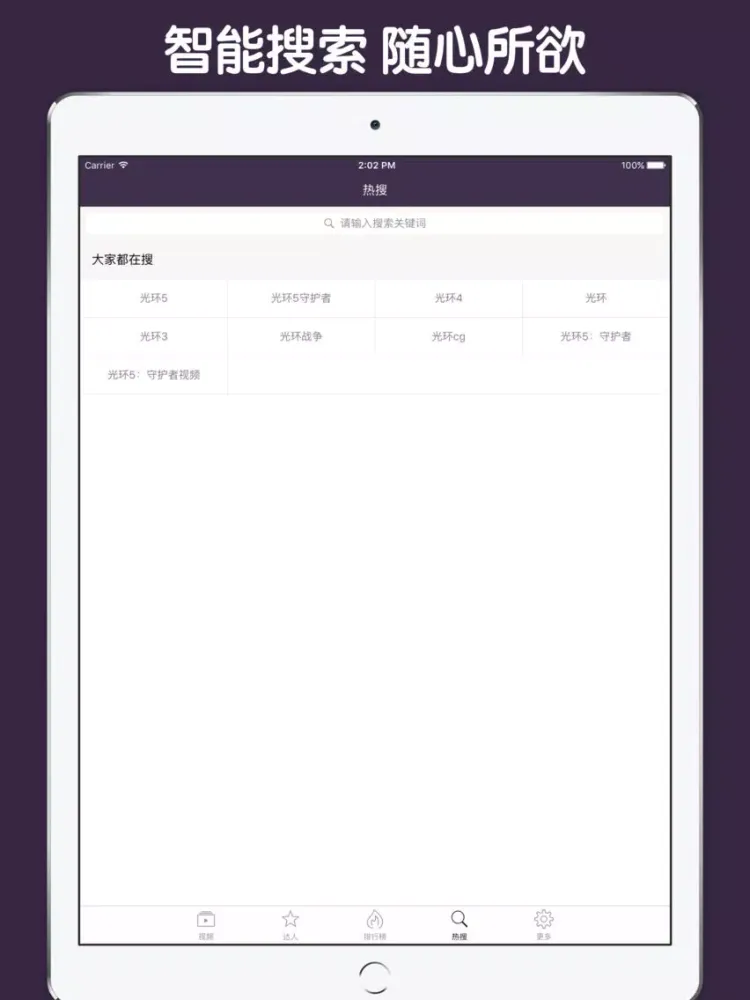 直播解说盒子 For 光环5 iPad  سکرین شاٹس