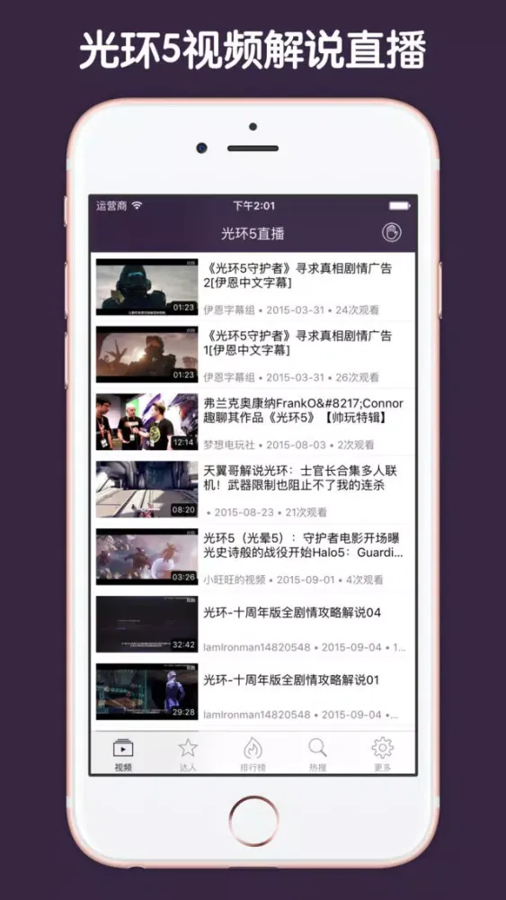 直播解说盒子 For 光环5 سکرین شاٹس