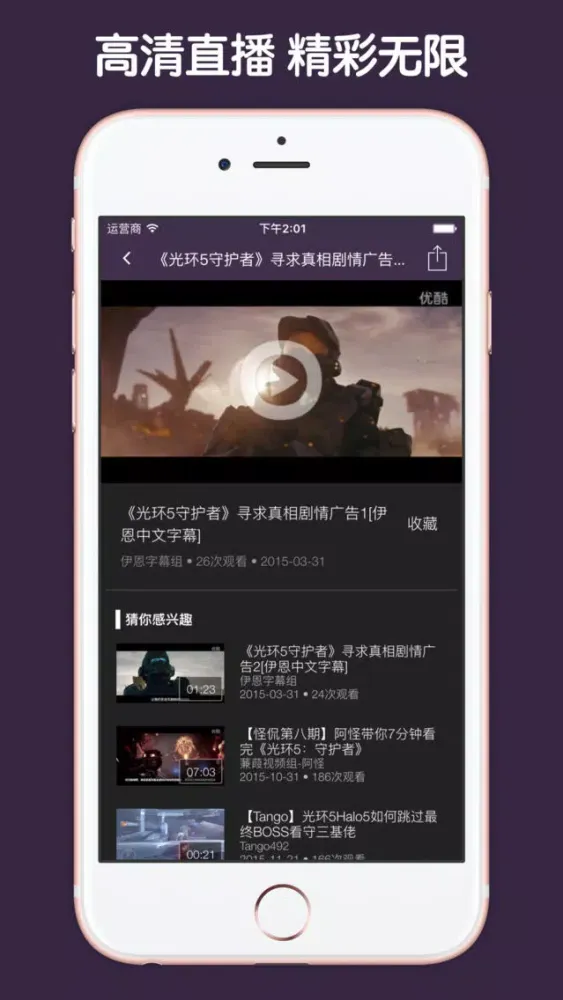 直播解说盒子 For 光环5 سکرین شاٹس