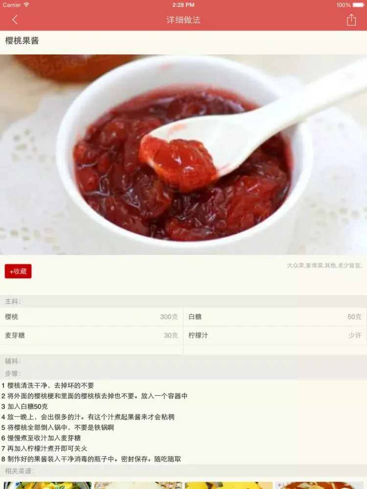 Capturas de tela do 果酱做法大全 - 美味果酱甜蜜好滋味 iPad 