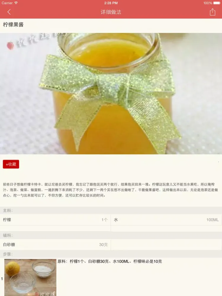 Capturas de tela do 果酱做法大全 - 美味果酱甜蜜好滋味 iPad 