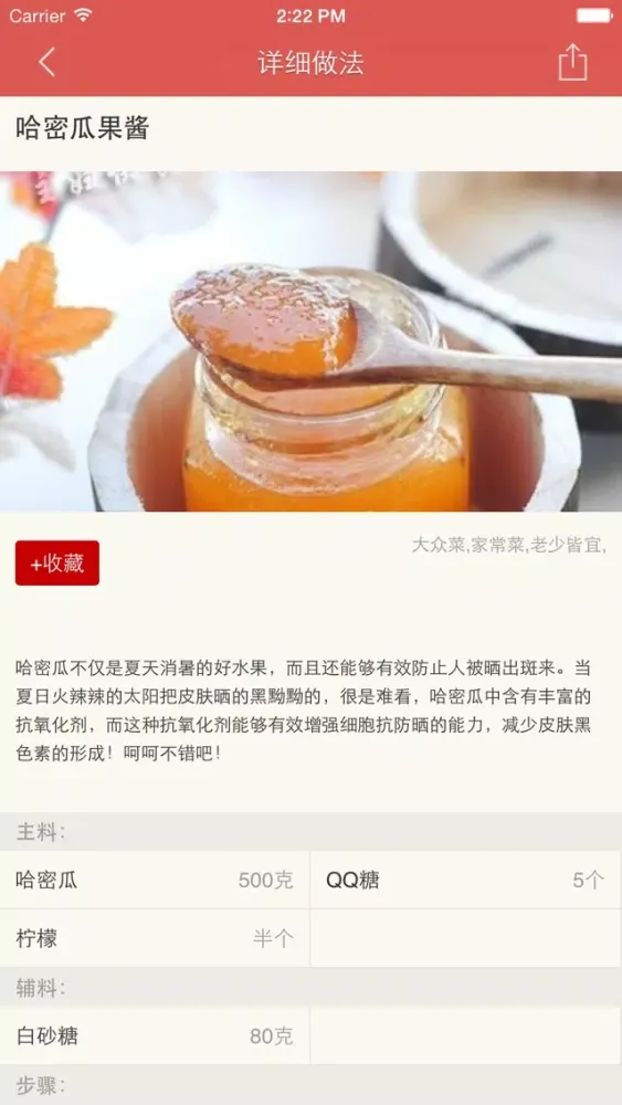 Capturas de tela do 果酱做法大全 - 美味果酱甜蜜好滋味