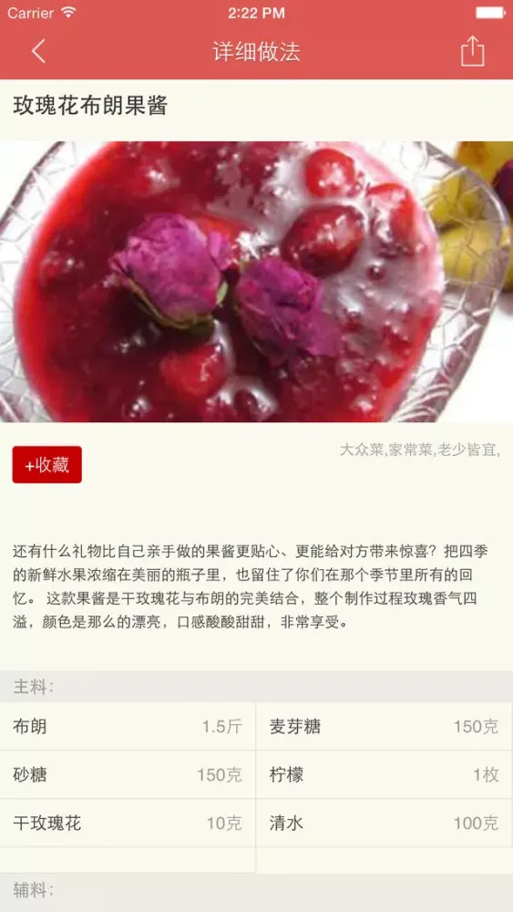 Capturas de tela do 果酱做法大全 - 美味果酱甜蜜好滋味